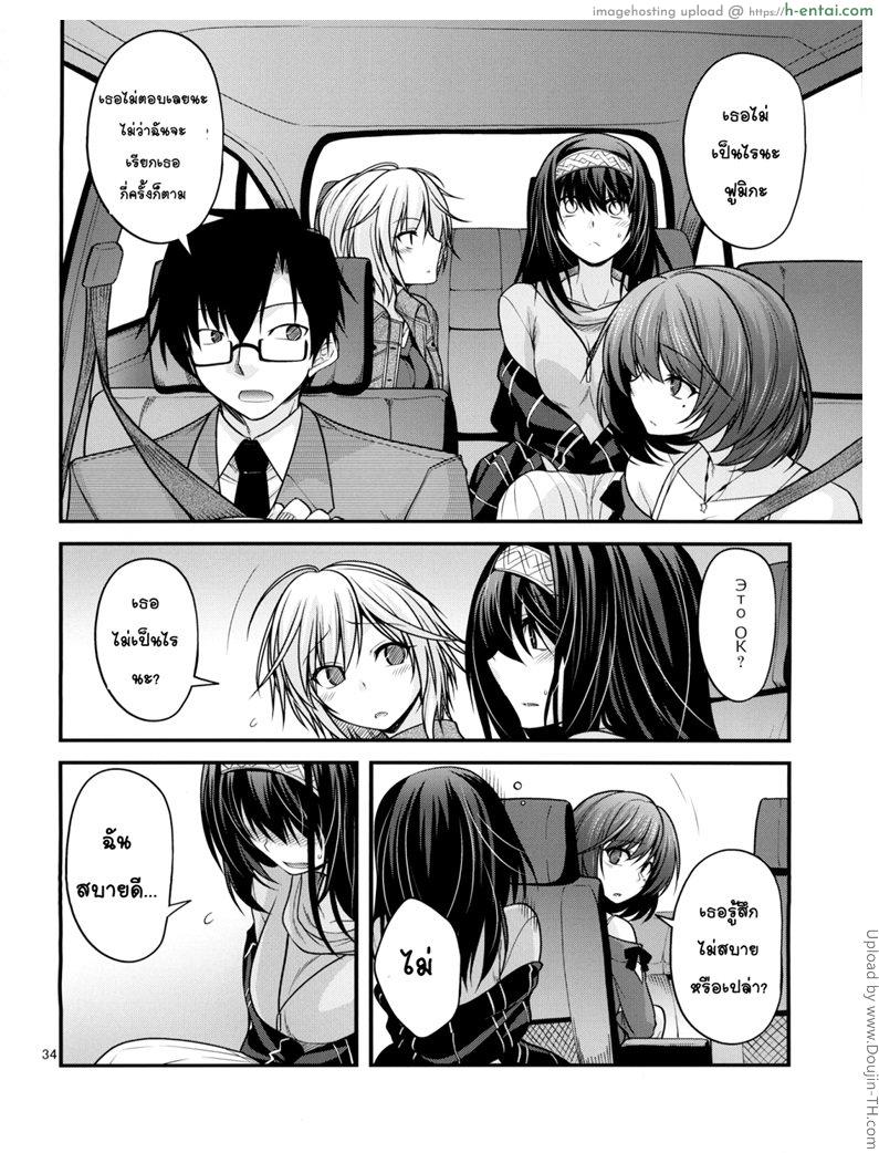 โปรดิวเซอร์ขืนใจสาว - แผ่น 33