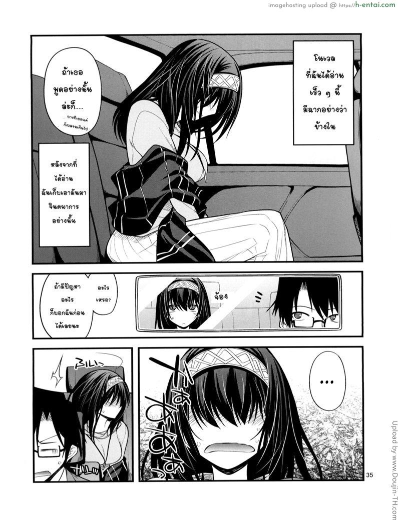 โปรดิวเซอร์ขืนใจสาว - แผ่น 34