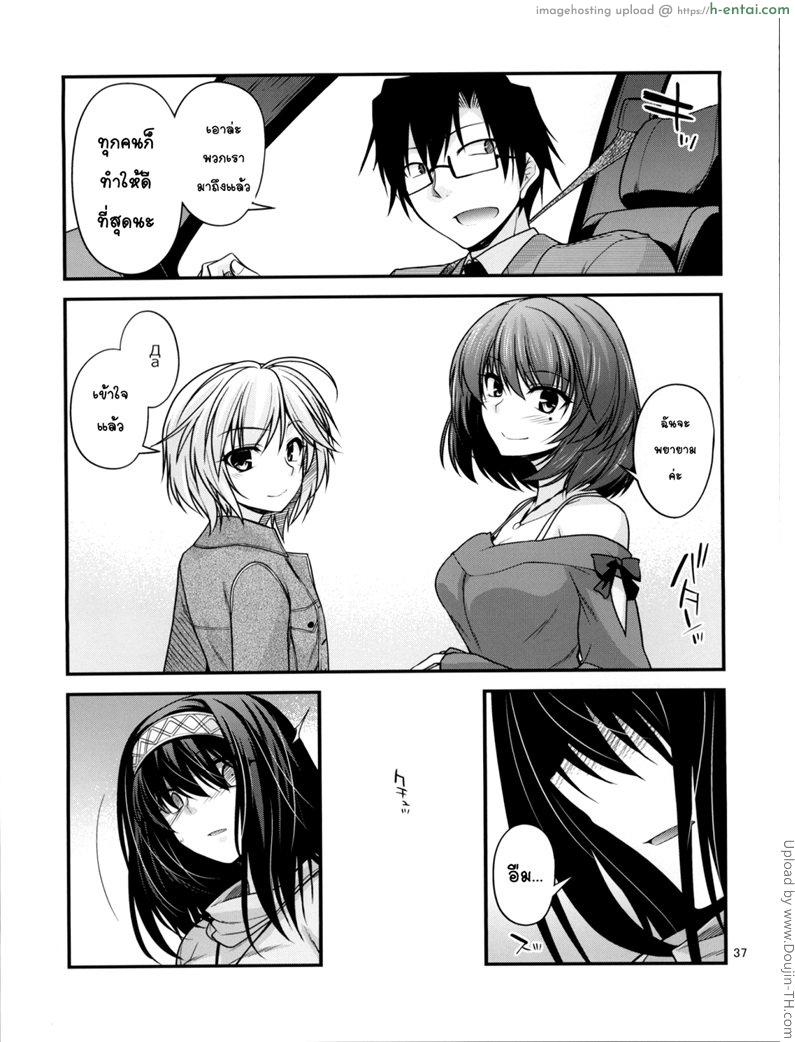 โปรดิวเซอร์ขืนใจสาว - แผ่น 36