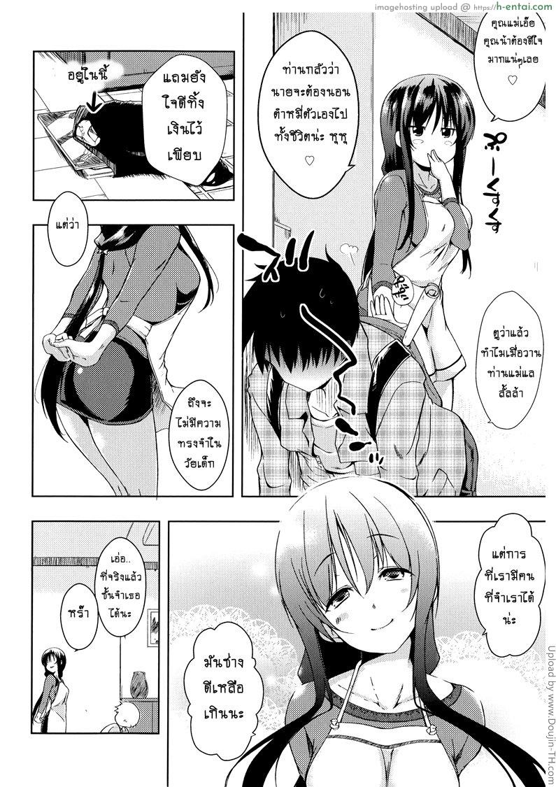 อย่าเรียกชื่อนั้นของฉันน่ะ 3 จบ - แผ่น 4