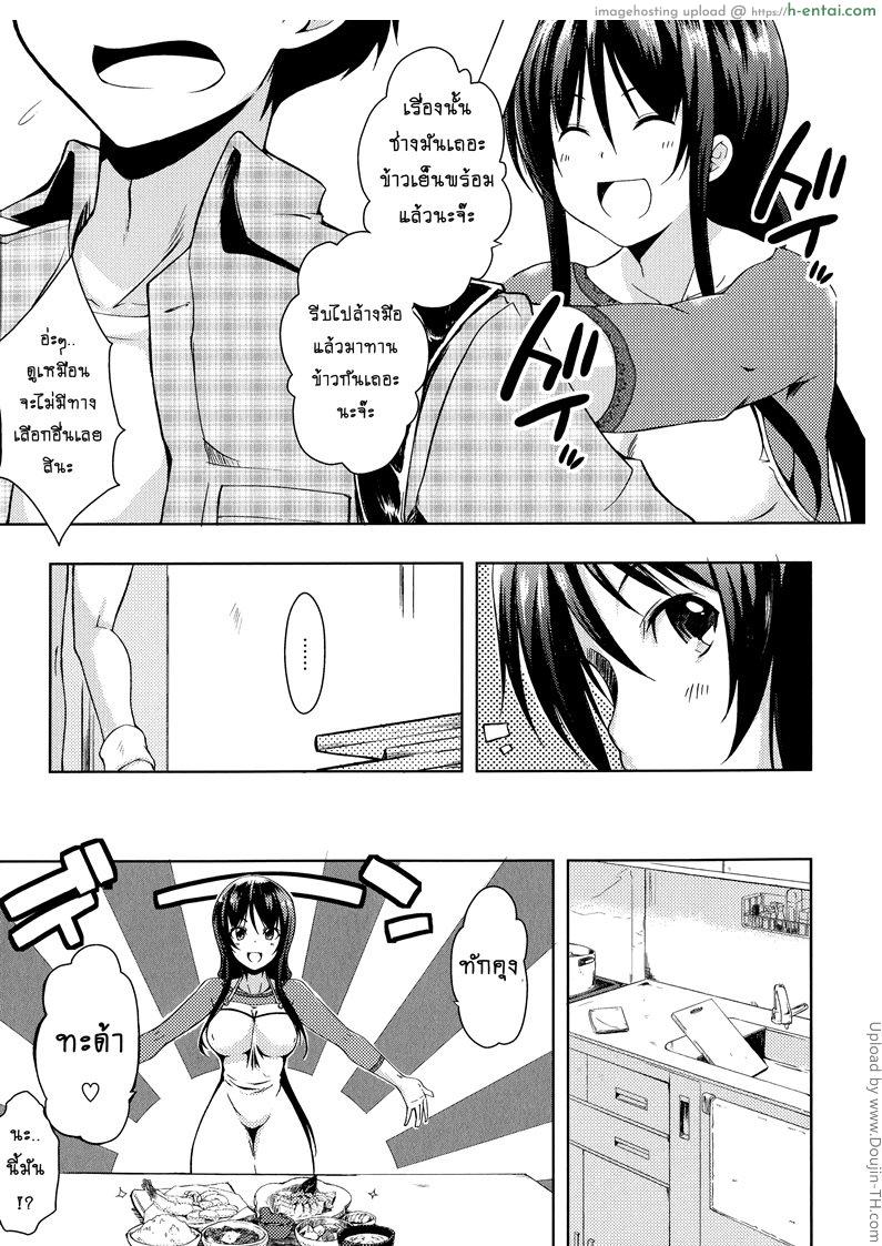 อย่าเรียกชื่อนั้นของฉันน่ะ 3 จบ - แผ่น 5