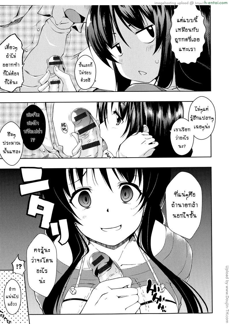 อย่าเรียกชื่อนั้นของฉันน่ะ 3 จบ - แผ่น 9