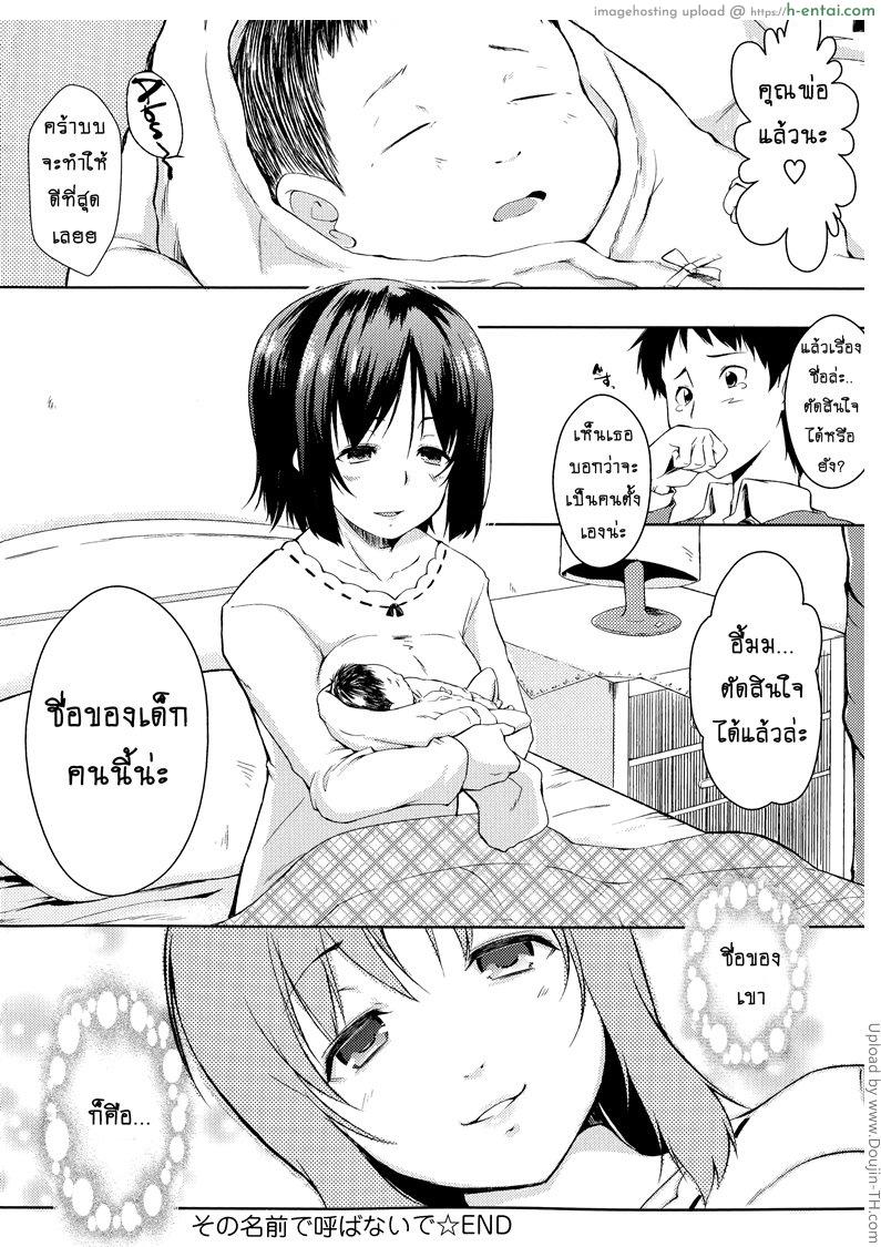 อย่าเรียกชื่อนั้นของฉันน่ะ 3 จบ - แผ่น 23