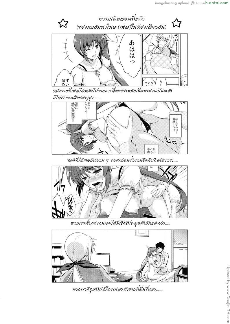 ผมกับเฟตและนาโนฮะ ในห้องเดียวกัน - แผ่น 2