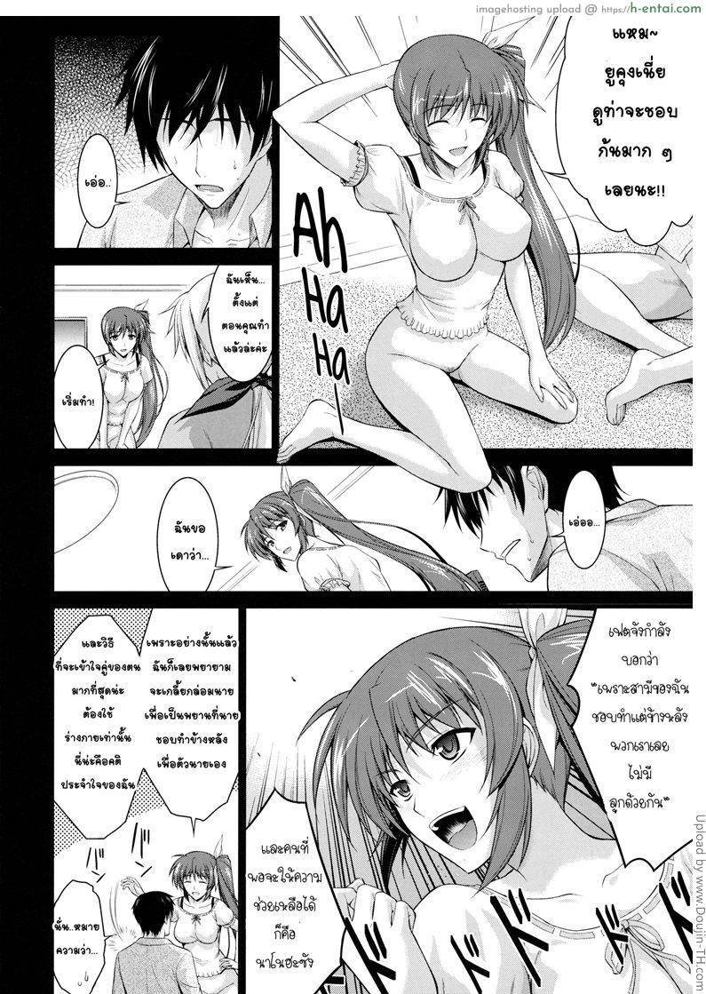 ผมกับเฟตและนาโนฮะ ในห้องเดียวกัน - แผ่น 6