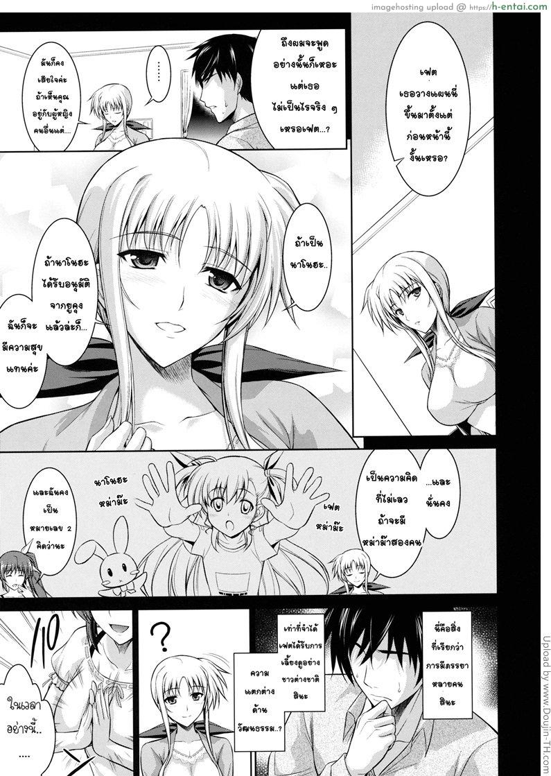 ผมกับเฟตและนาโนฮะ ในห้องเดียวกัน - แผ่น 7