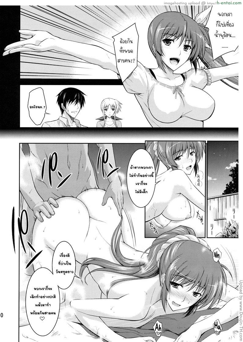 ผมกับเฟตและนาโนฮะ ในห้องเดียวกัน - แผ่น 8