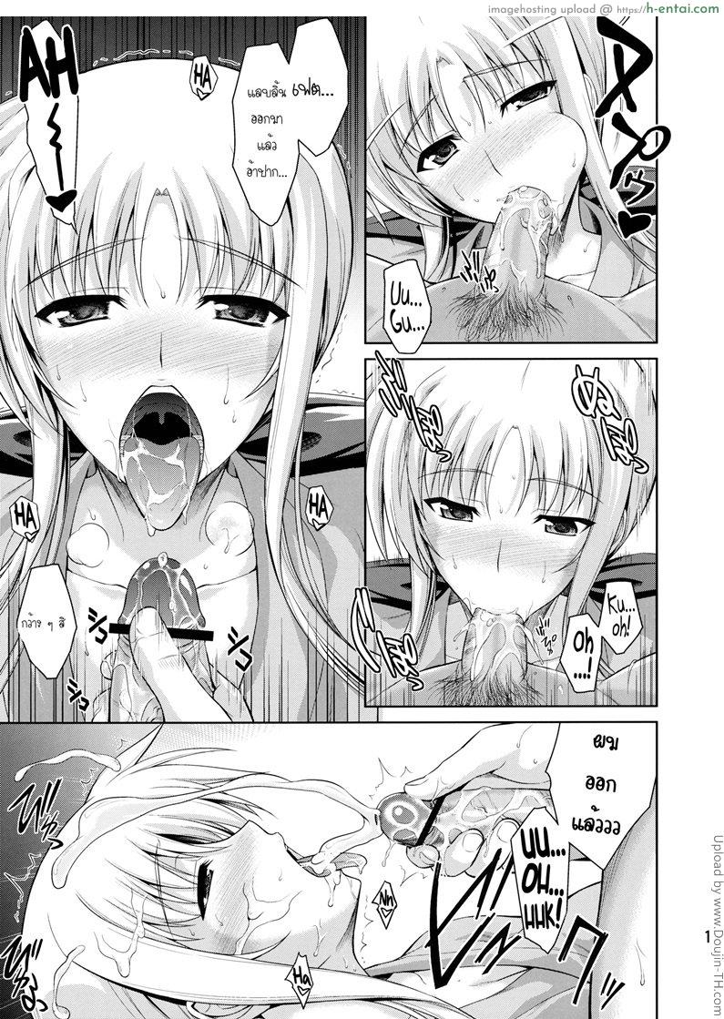 ผมกับเฟตและนาโนฮะ ในห้องเดียวกัน - แผ่น 15