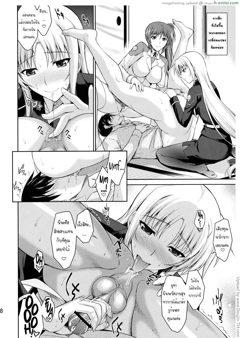 ผมกับเฟตและนาโนฮะ ในห้องเดียวกัน - แผ่น 16