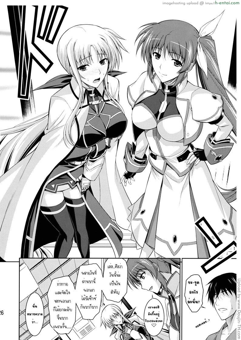 ผมกับเฟตและนาโนฮะ ในห้องเดียวกัน - แผ่น 24