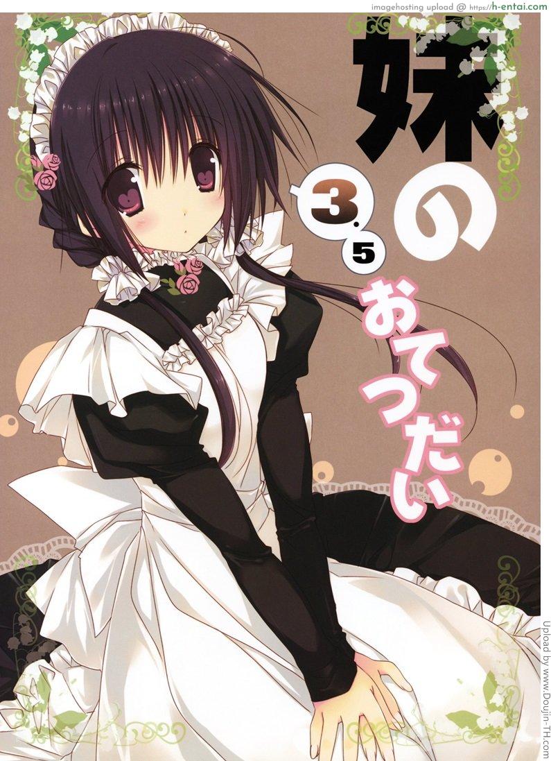 น้องสาวที่รักของผม 3.5 - แผ่น 1