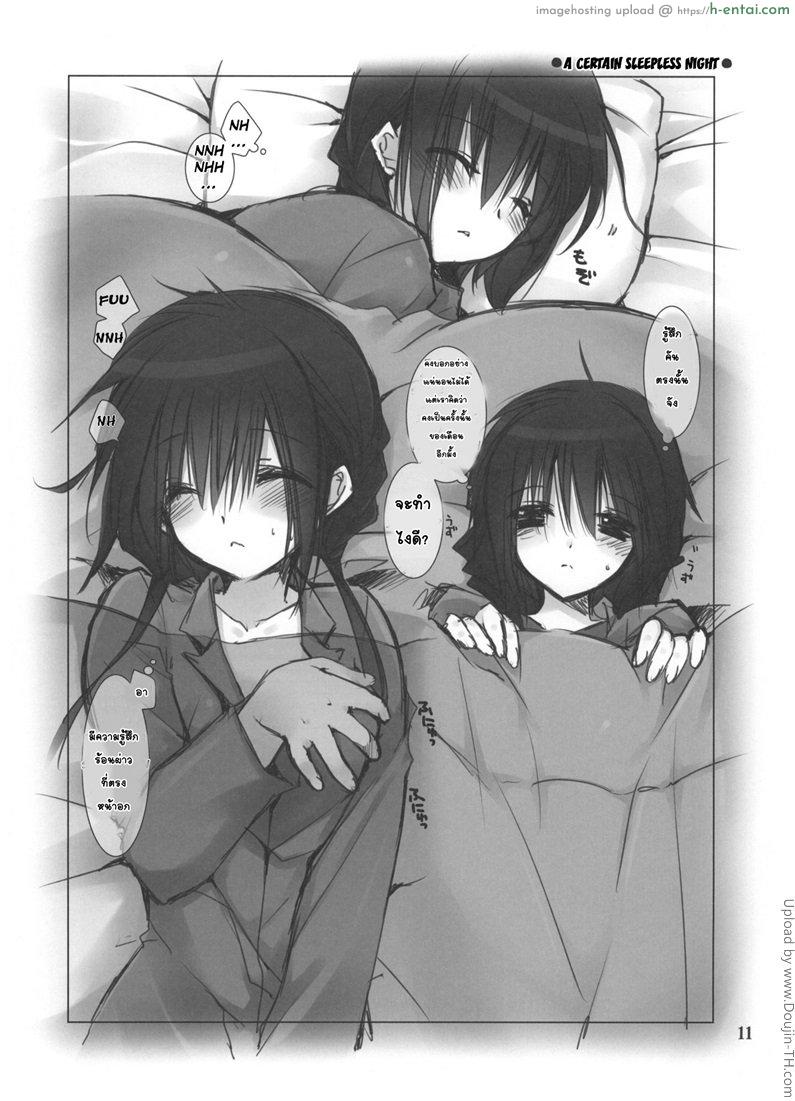 น้องสาวที่รักของผม 3.5 - แผ่น 7