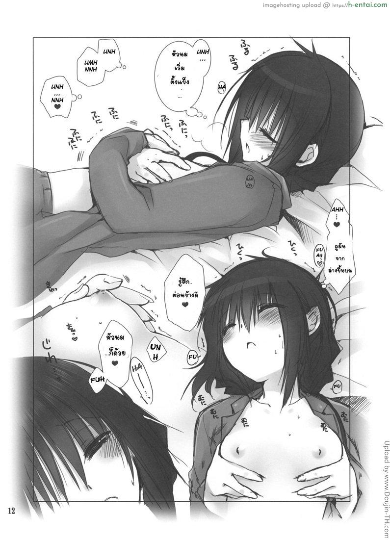 น้องสาวที่รักของผม 3.5 - แผ่น 8