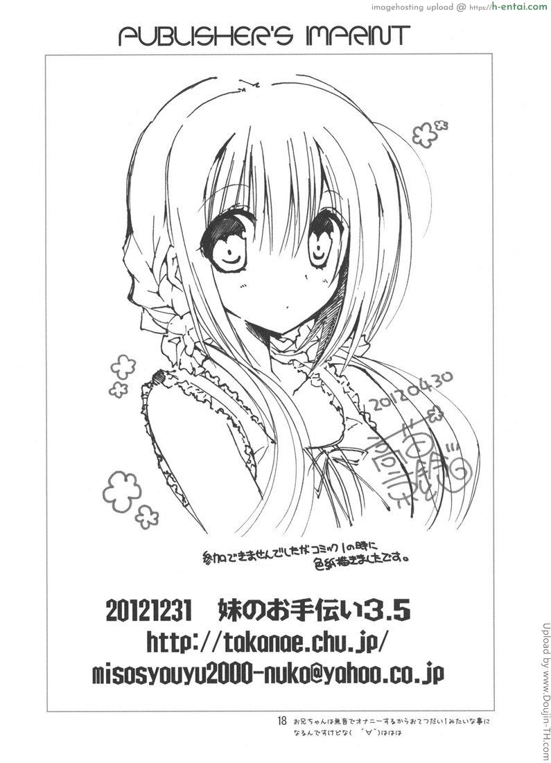 น้องสาวที่รักของผม 3.5 - แผ่น 14