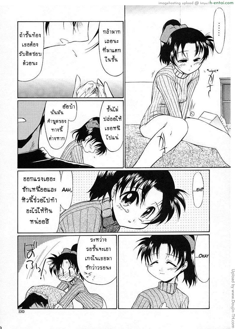 เราจะรักกันตลอดไป - แผ่น 8