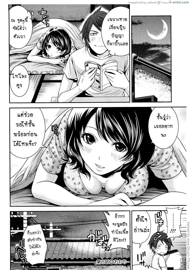 เสียวแบบนี้เงินไม่ต้อง 8 - หาที่ระบาย - แผ่น 20