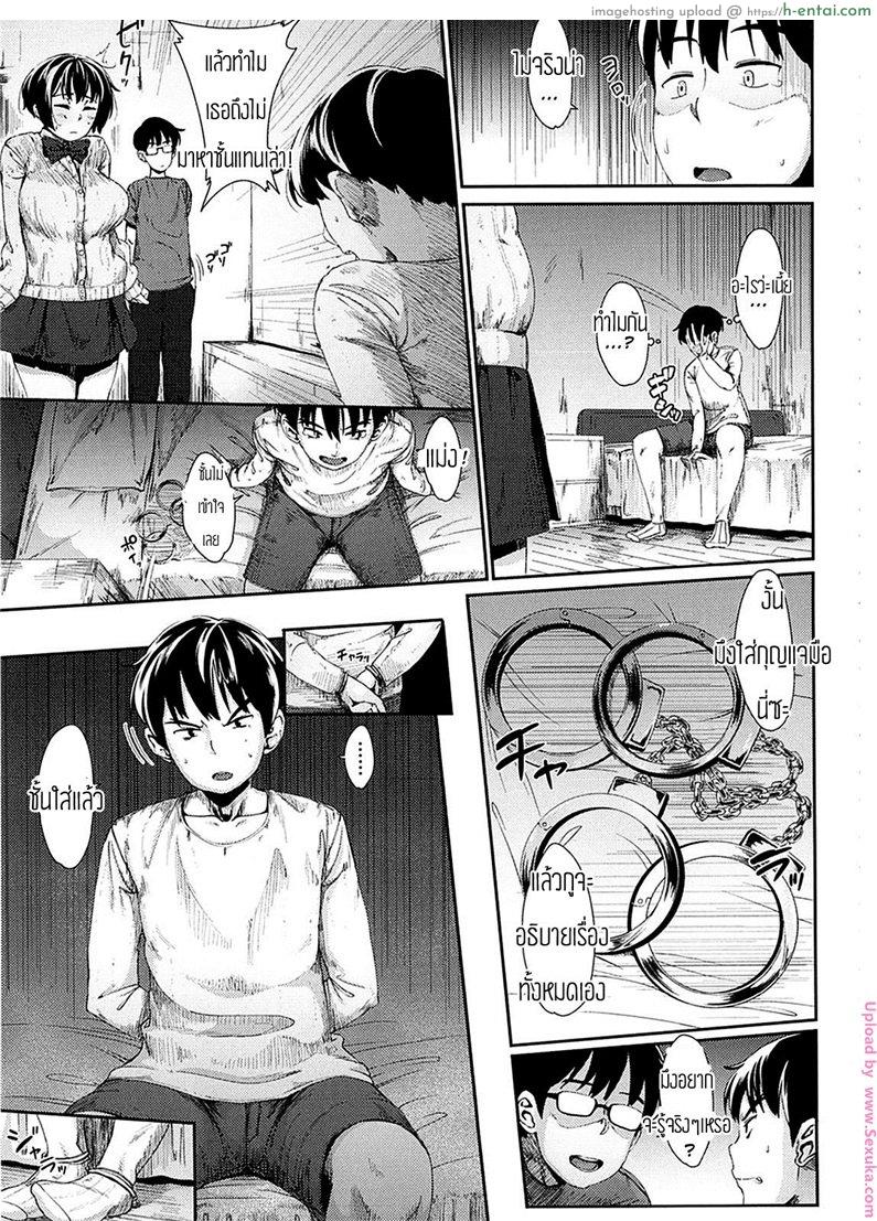 ตัวตนที่แท้จริงของเพื่อนสมัยสาวน้อย - แผ่น 3