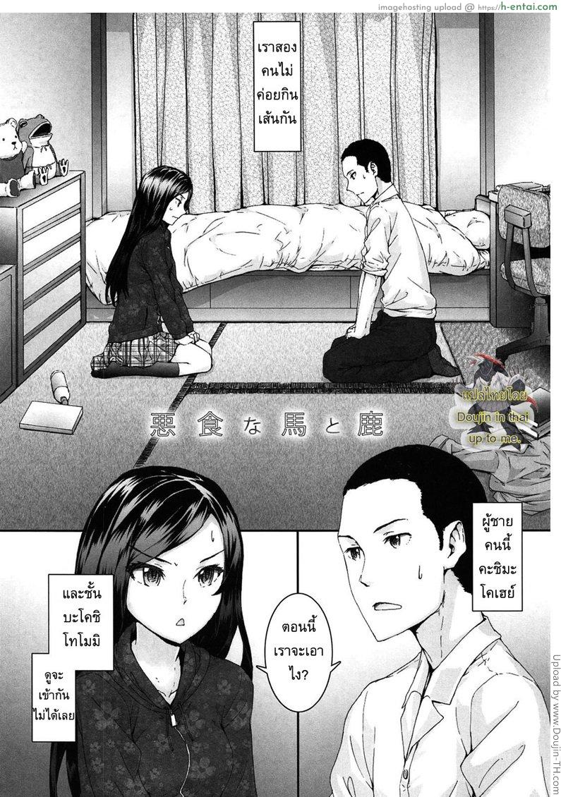 ทำเรื่องเล่นให้เป็นจริง - แผ่น 2