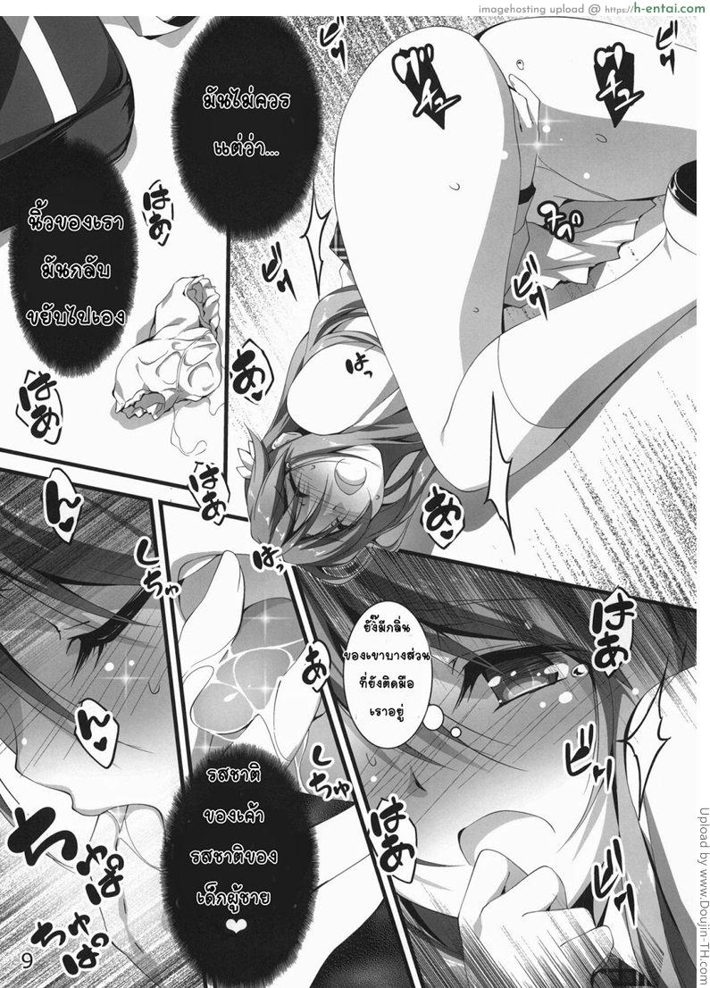 ดันมีอารมณ์ร่วม - แผ่น 8