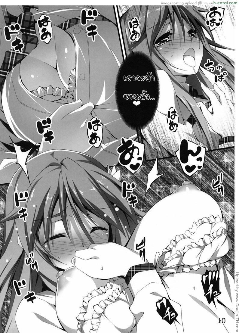 ดันมีอารมณ์ร่วม - แผ่น 9