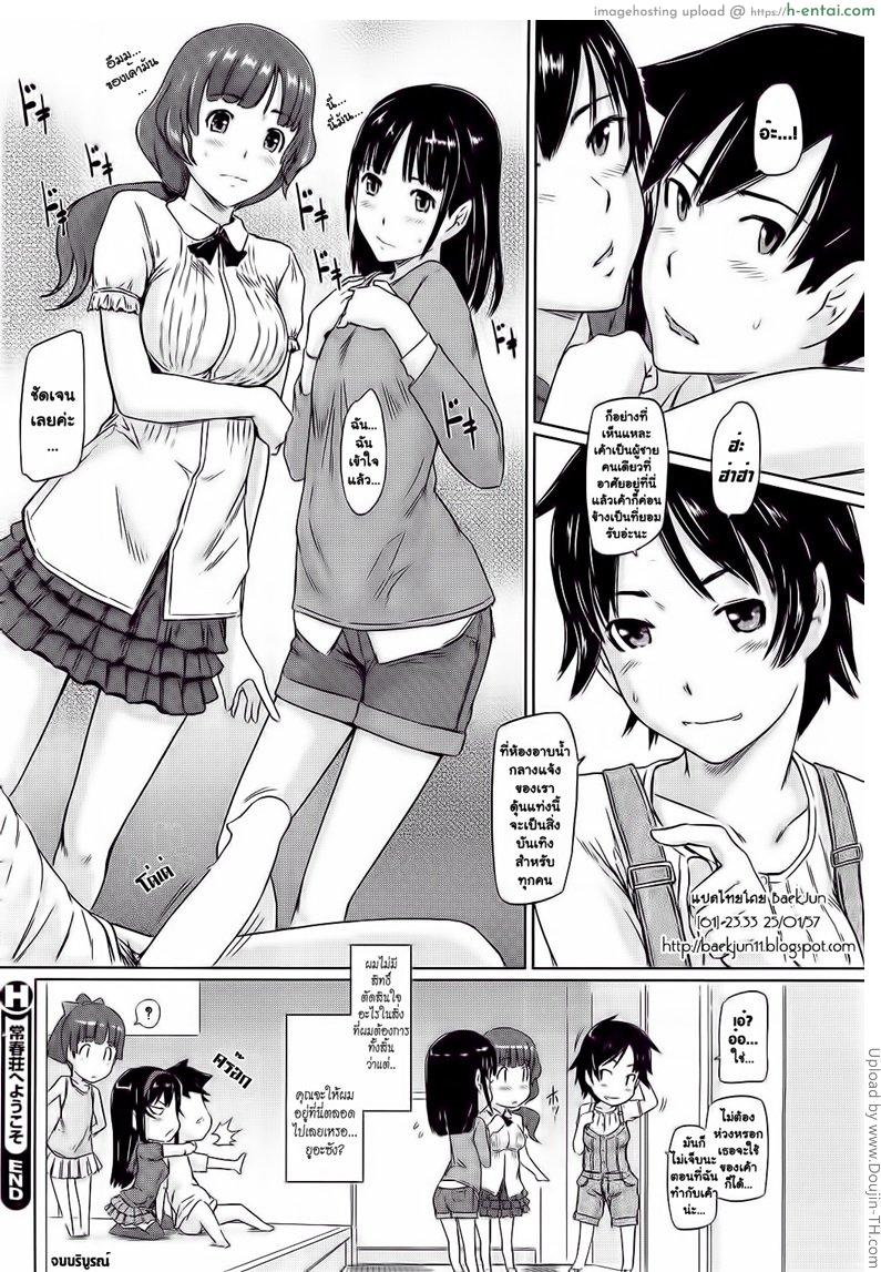 ยินดีต้อนรับสู่ โทโคฮารุโซว 6 จบ - แผ่น 28