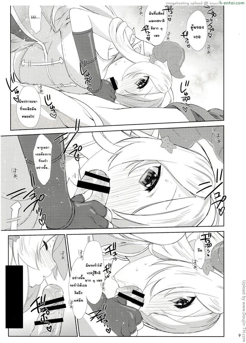 ชดเชยตอนห่างกัน - แผ่น 6