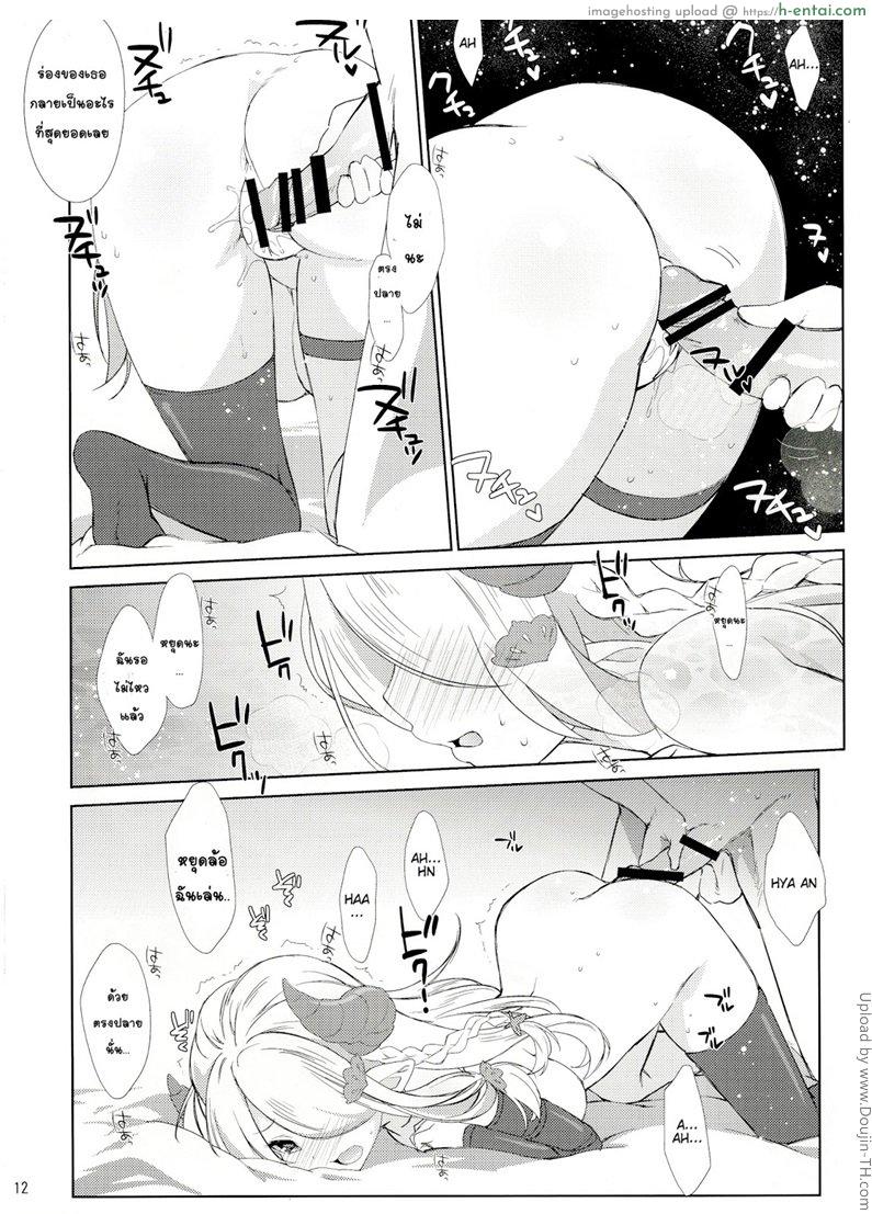 ชดเชยตอนห่างกัน - แผ่น 9