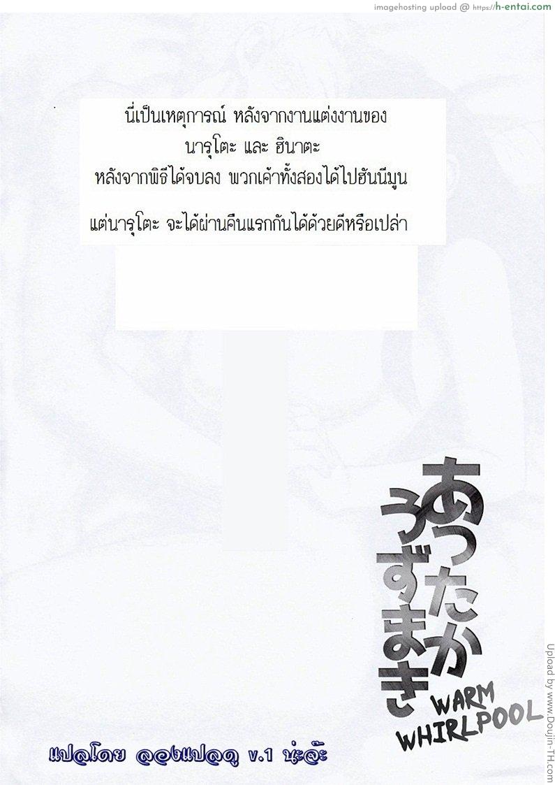 ฮันนีมูนของสองเรา - แผ่น 3