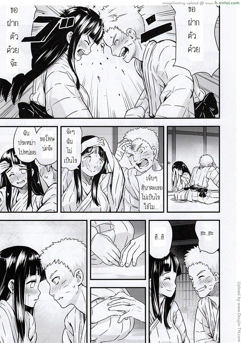 ฮันนีมูนของสองเรา - แผ่น 8