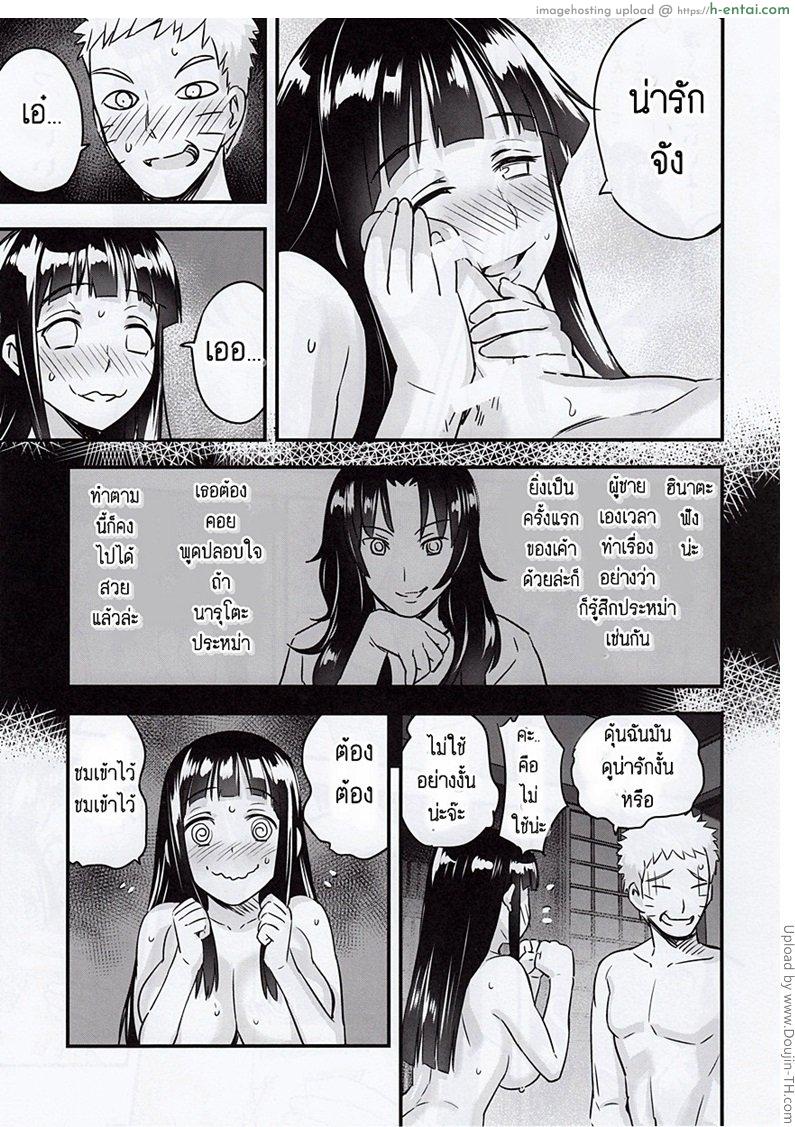 ฮันนีมูนของสองเรา - แผ่น 22