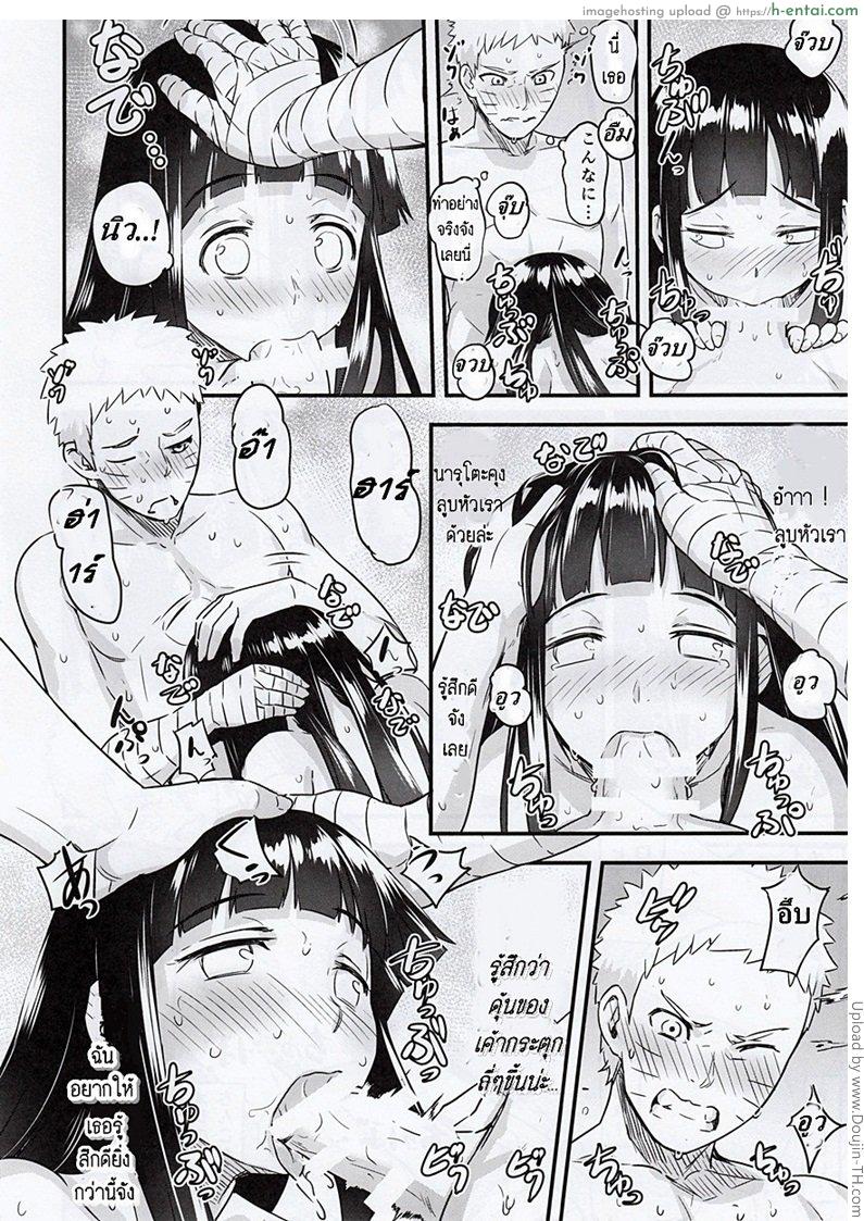 ฮันนีมูนของสองเรา - แผ่น 25