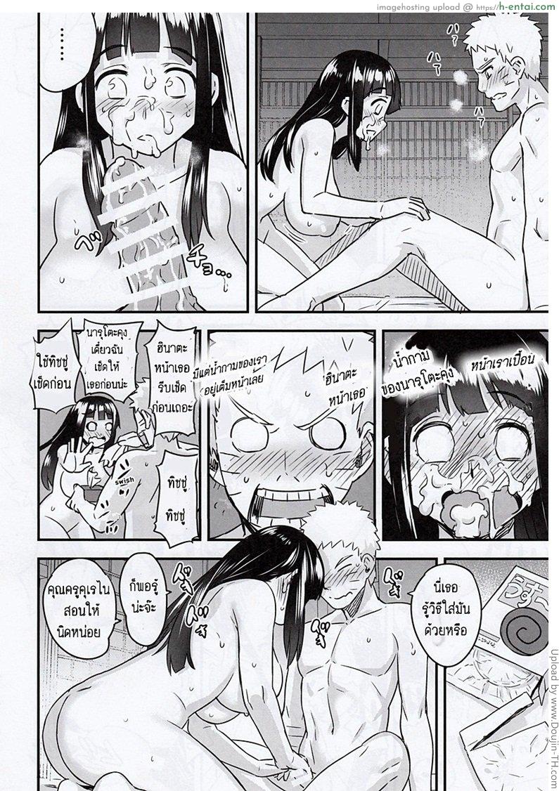 ฮันนีมูนของสองเรา - แผ่น 27