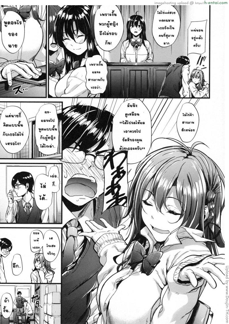 หนุ่มขี้อายกับสาวซึน - แผ่น 3