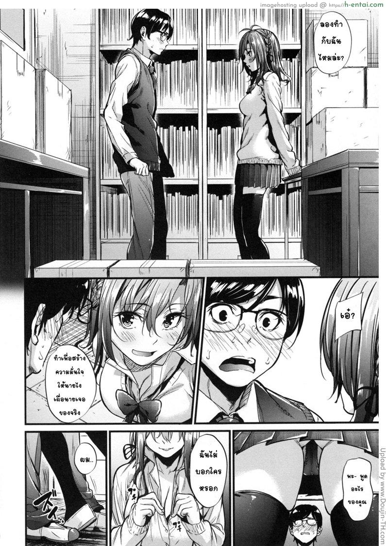หนุ่มขี้อายกับสาวซึน - แผ่น 4