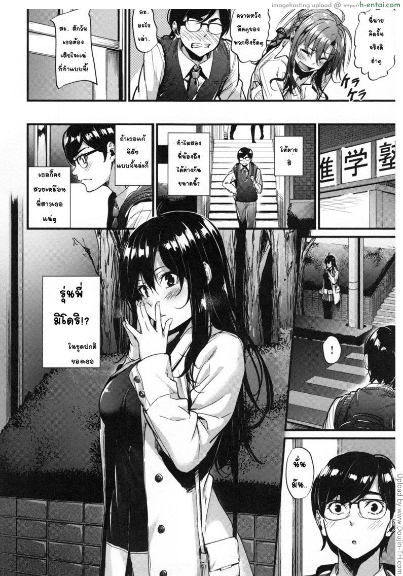 หนุ่มขี้อายกับสาวซึน - แผ่น 6