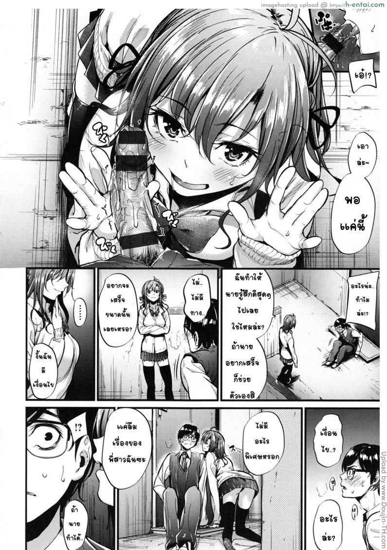 หนุ่มขี้อายกับสาวซึน - แผ่น 12