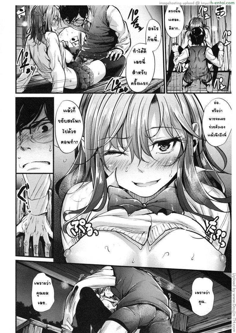 หนุ่มขี้อายกับสาวซึน - แผ่น 20