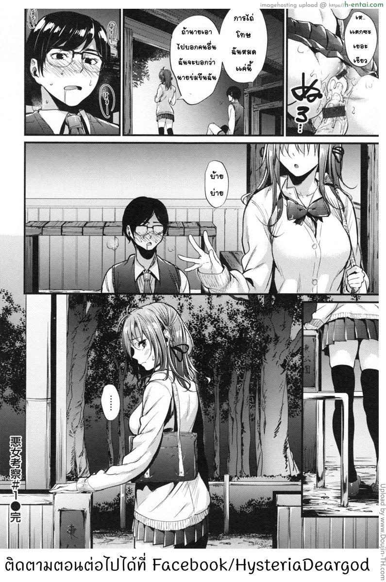 หนุ่มขี้อายกับสาวซึน - แผ่น 24