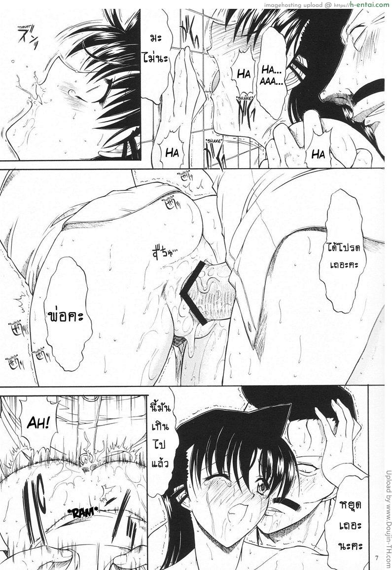 บาปนิรันดร์ของรันและโคโกโร่ 3 จบ - ไม่อยากหวนกลับ - แผ่น 8