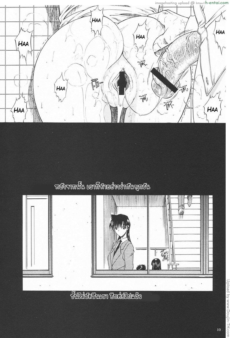 บาปนิรันดร์ของรันและโคโกโร่ 3 จบ - ไม่อยากหวนกลับ - แผ่น 11