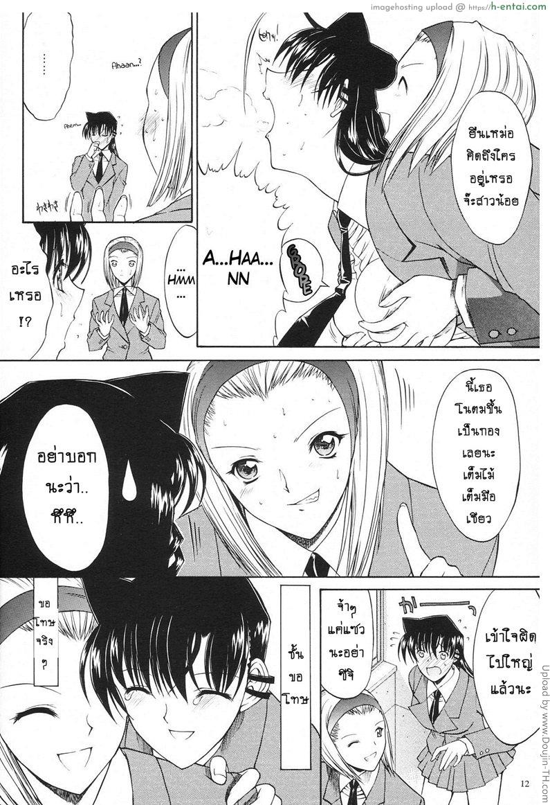 บาปนิรันดร์ของรันและโคโกโร่ 3 จบ - ไม่อยากหวนกลับ - แผ่น 13