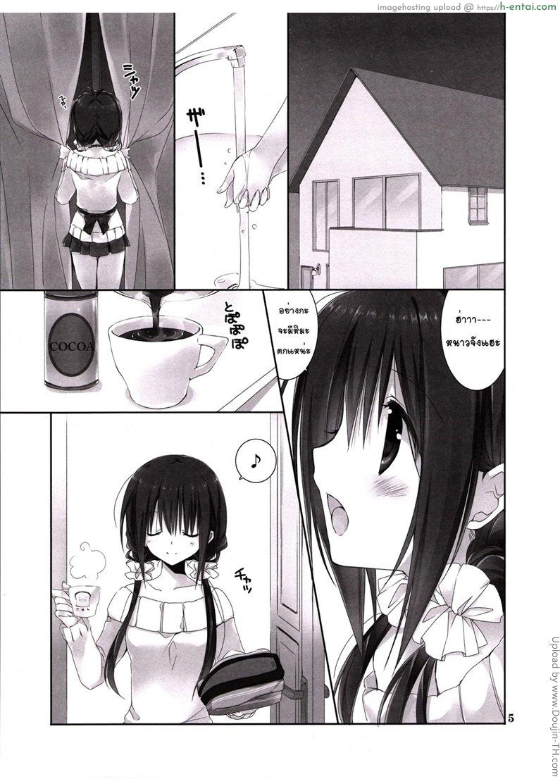 น้องสาวที่รักของผม 6 - แผ่น 2