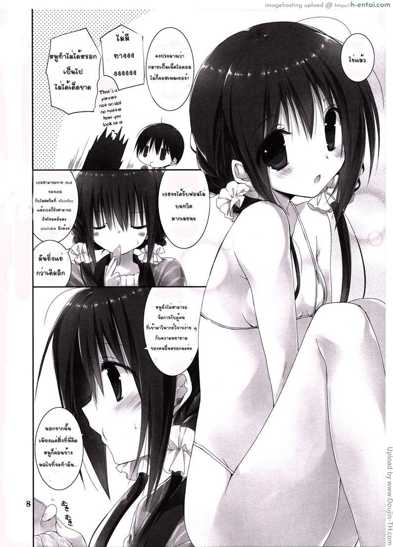 น้องสาวที่รักของผม 6 - แผ่น 5