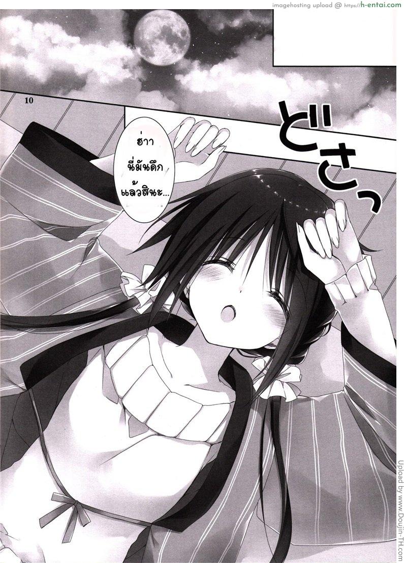 น้องสาวที่รักของผม 6 - แผ่น 7