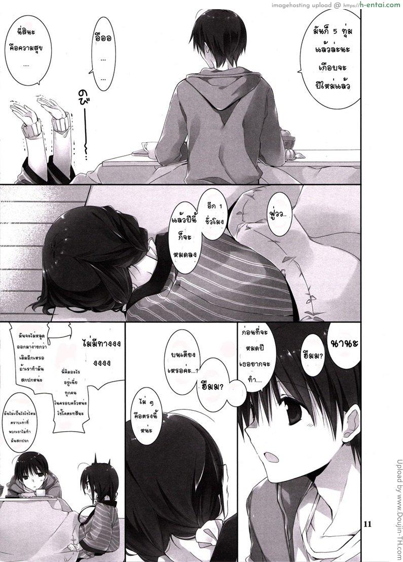 น้องสาวที่รักของผม 6 - แผ่น 8