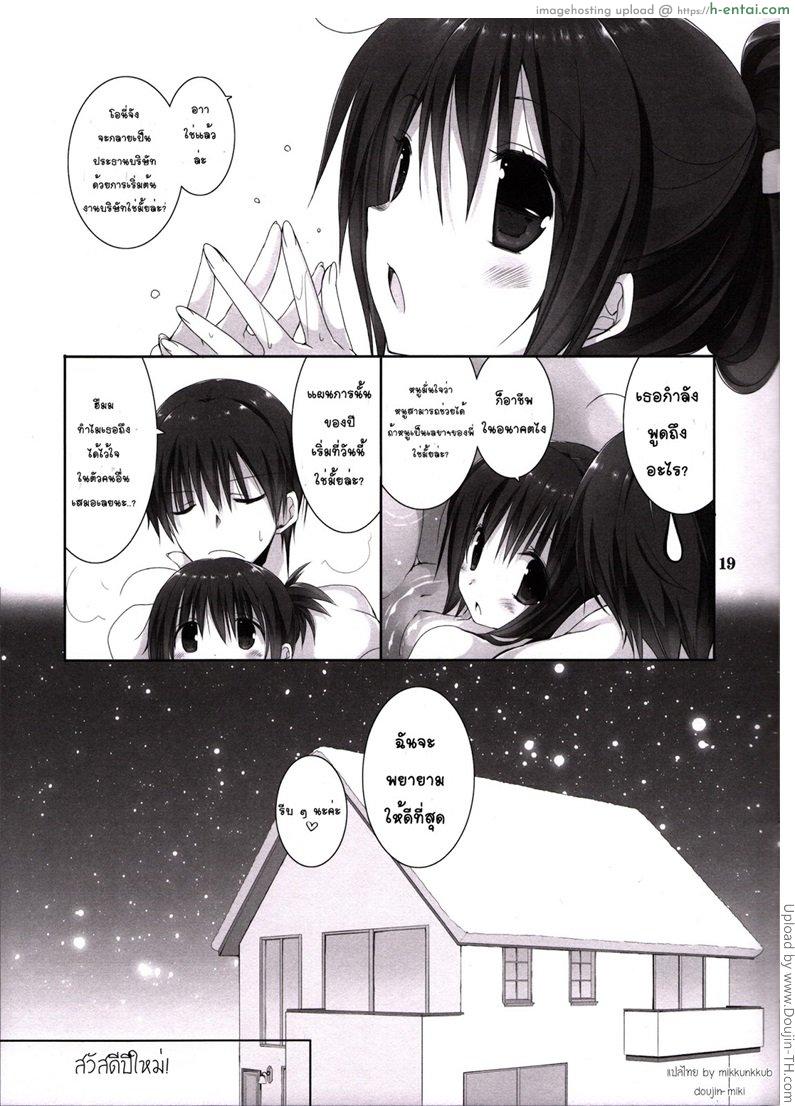 น้องสาวที่รักของผม 6 - แผ่น 16