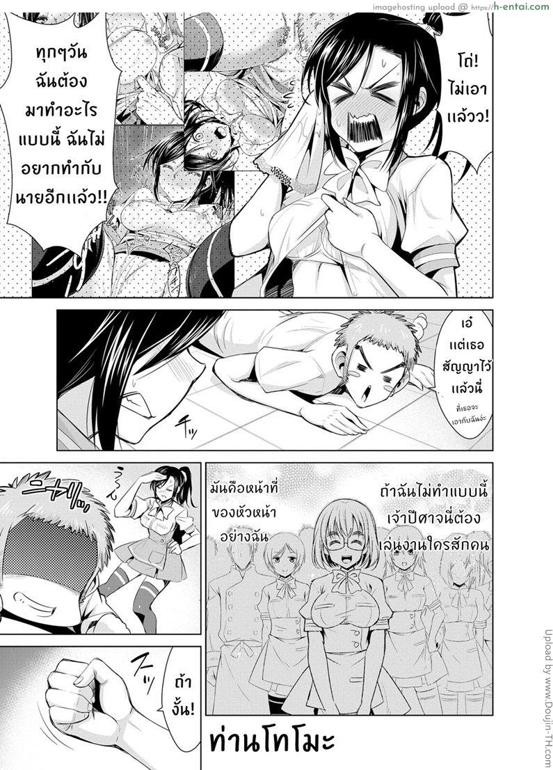 สูตรรักพิชิตใจ 2 - แผ่น 3