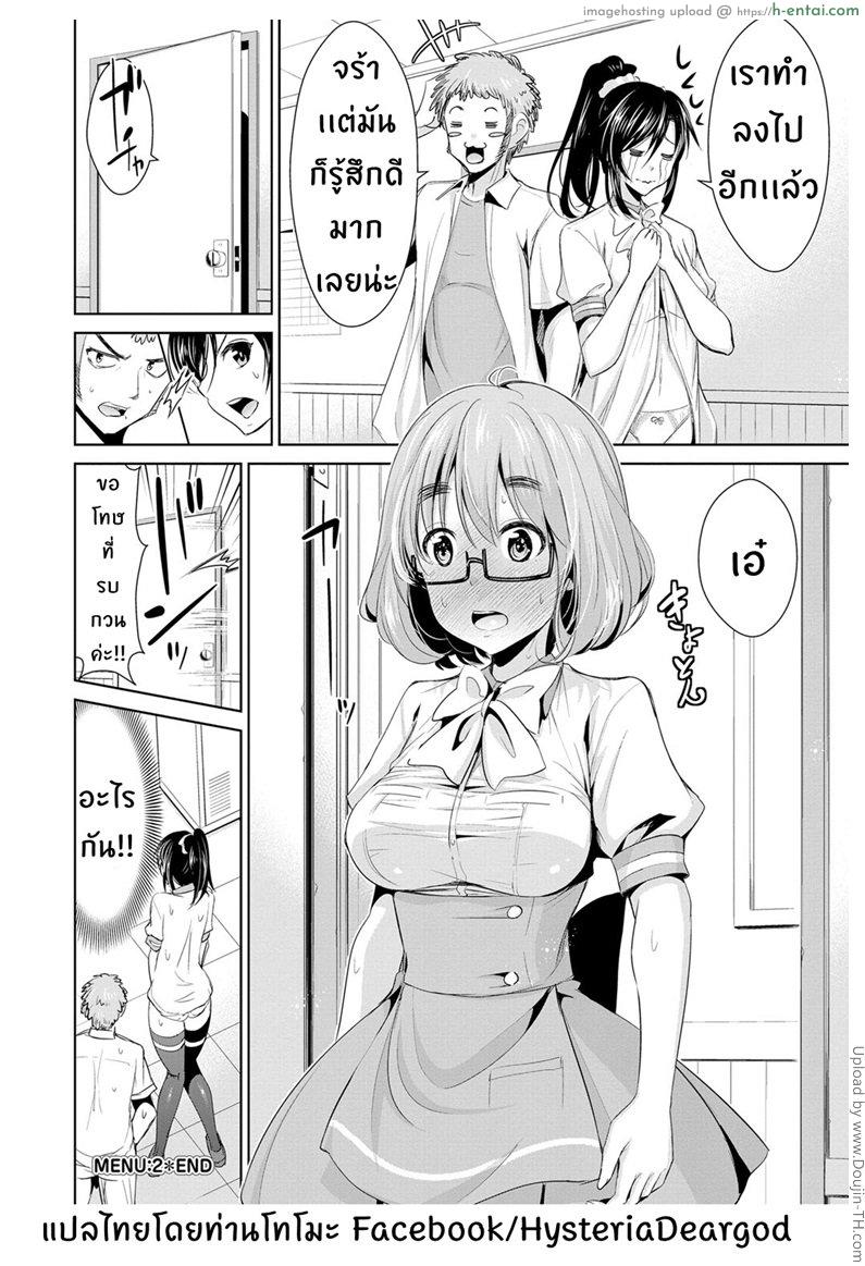 สูตรรักพิชิตใจ 2 - แผ่น 18