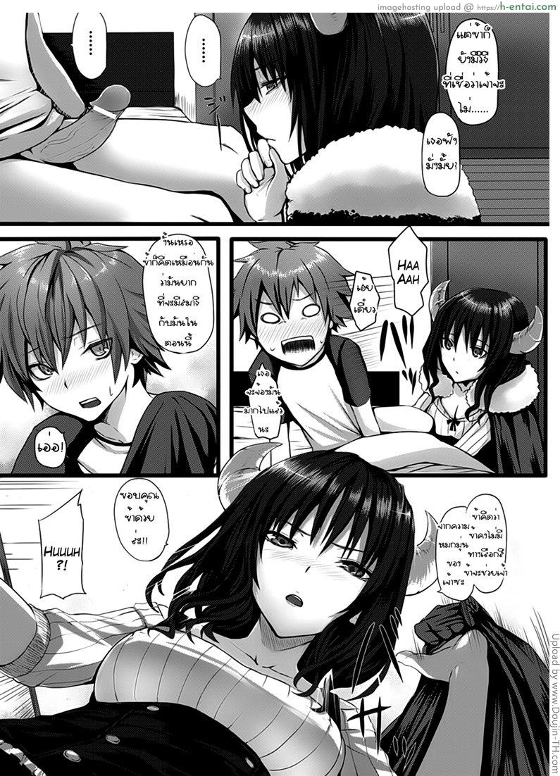 จอมมารที่รักของผม - แผ่น 3