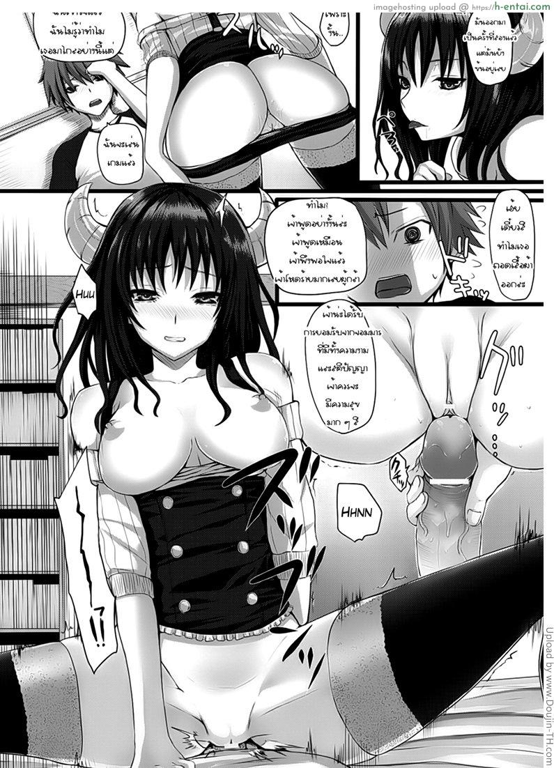 จอมมารที่รักของผม - แผ่น 10